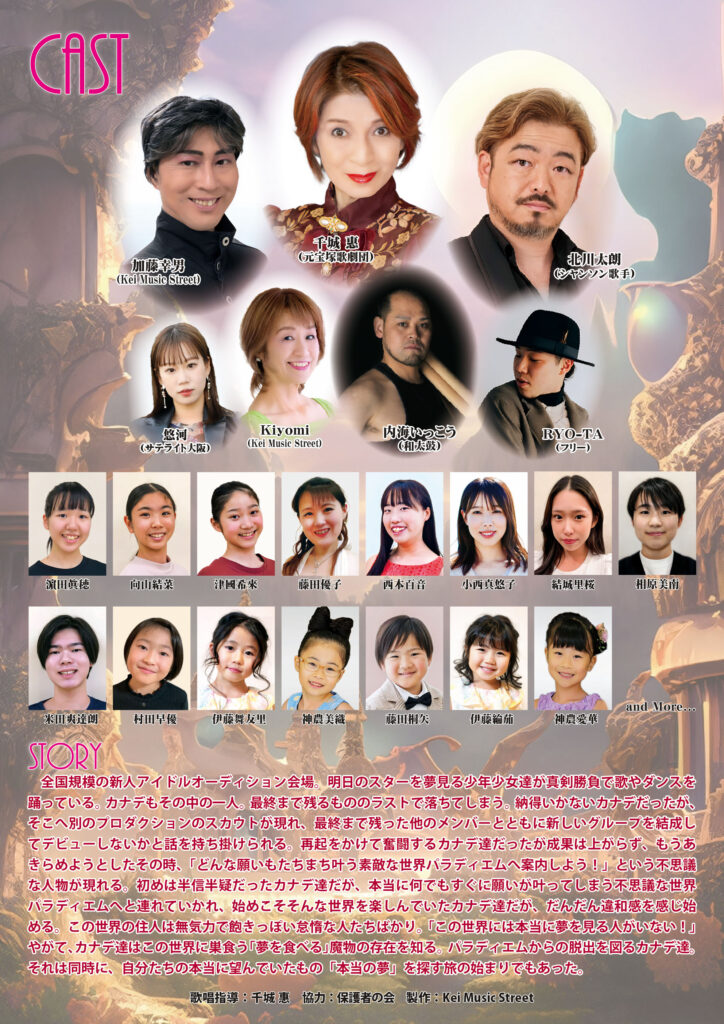 【2024.3.31】HIMEJIミュージカル第18回公演「HA・JI・MA・RI・3～夢あきらめないで～」